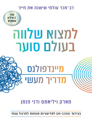 cover image of למצוא שלווה בעולם סוער מיינדפולנס מדריך מעשי (Mindfulness)